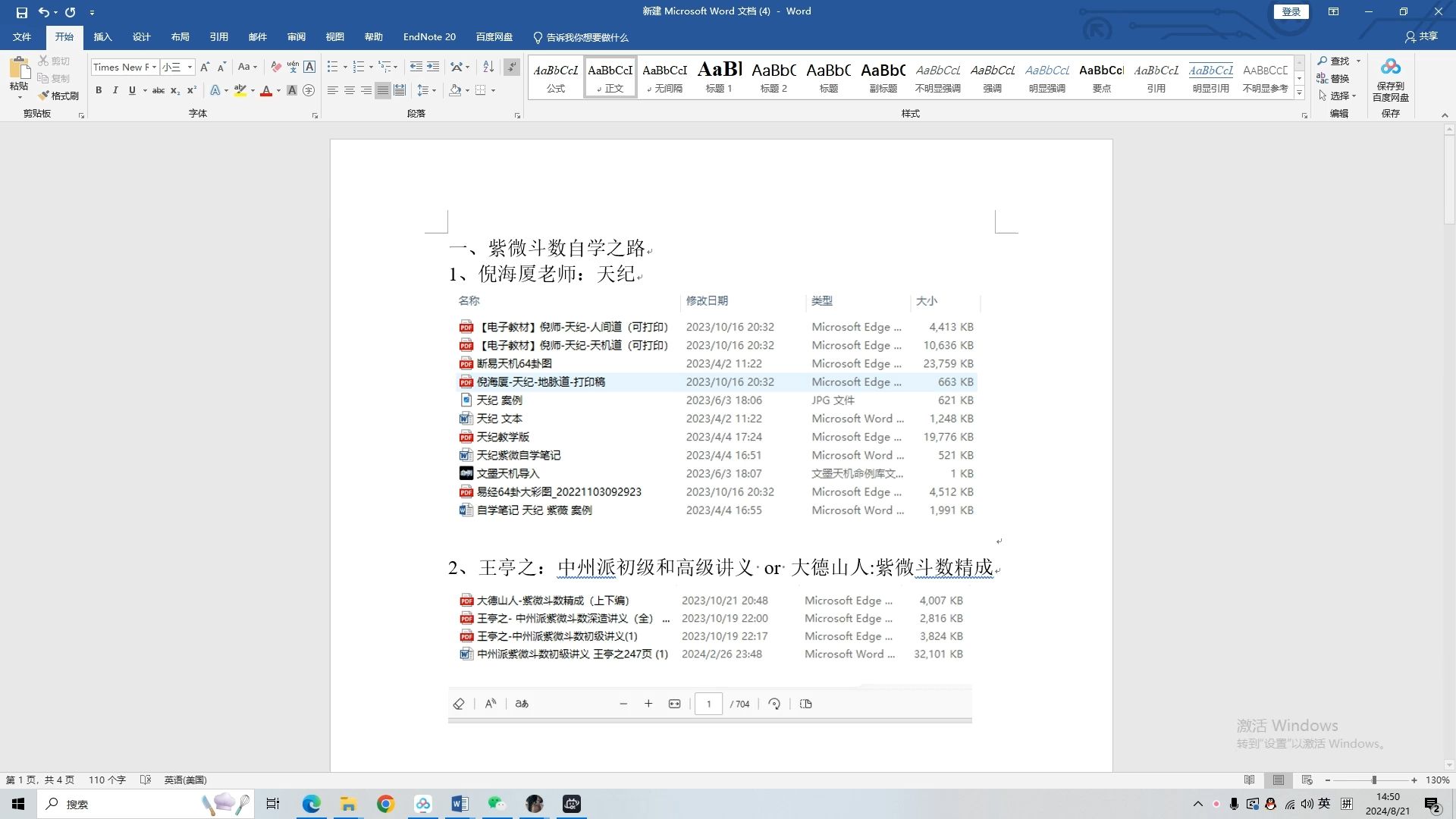 [图]一年学会紫微斗数，自学之路+实战之路