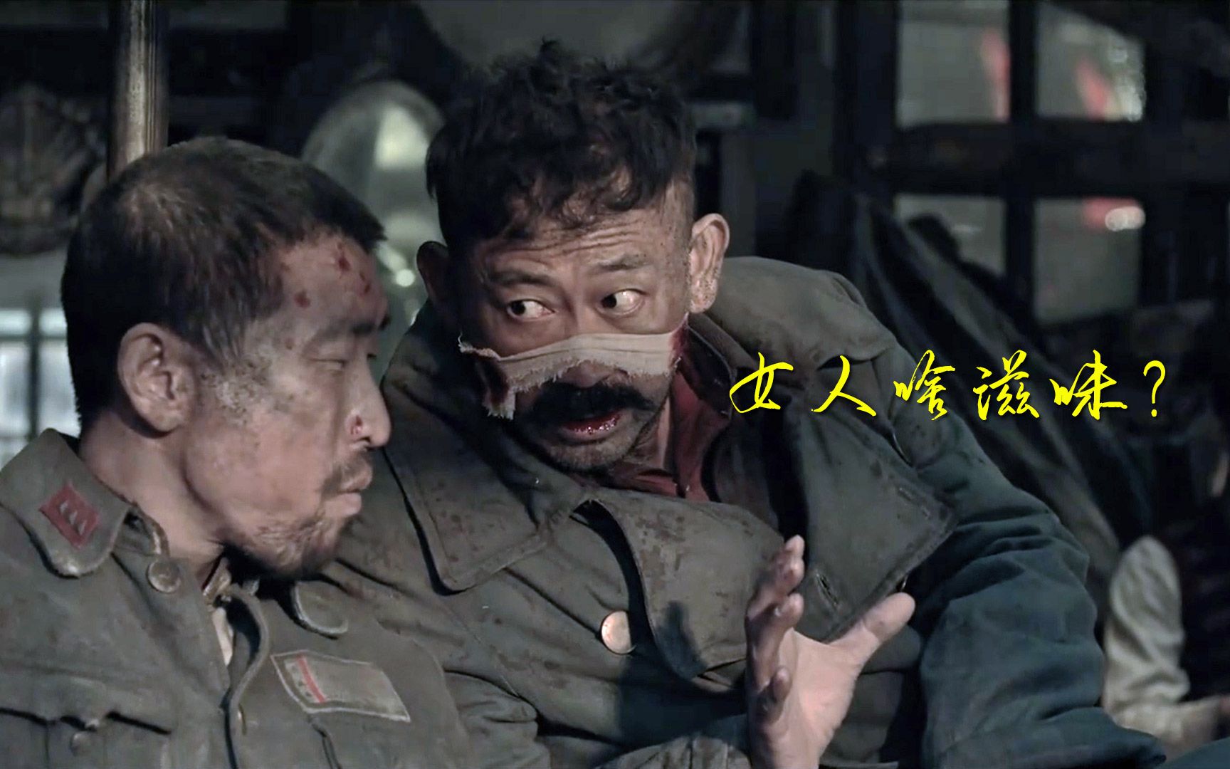 《八佰》羊拐内心os混剪:女人什么滋味?水潺潺的软乎