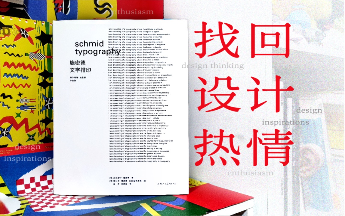 宝矿力、ipsa茵芙莎的设计师赫尔穆特ⷦ–𝥯†德 &《施密德文字排印》哔哩哔哩bilibili