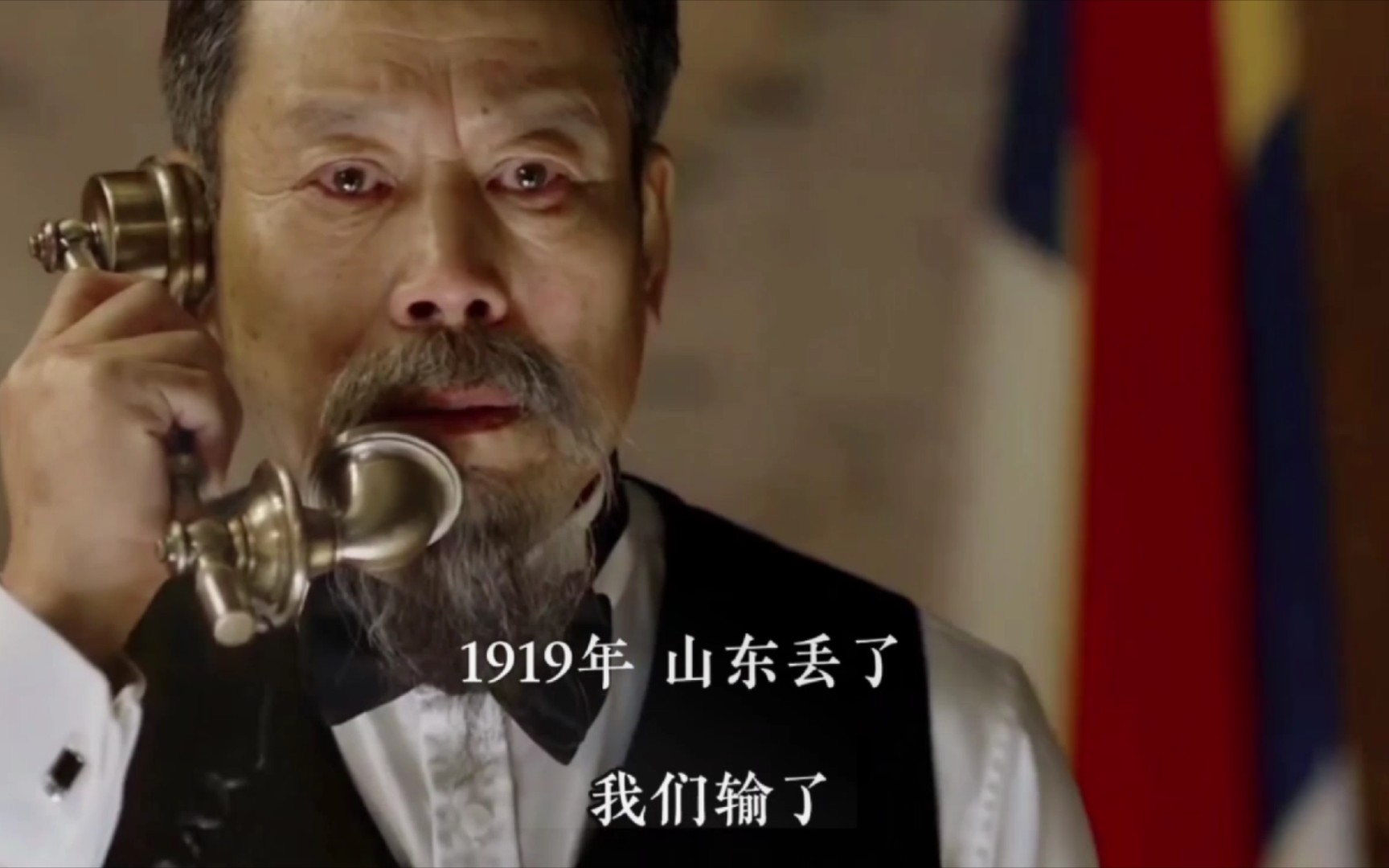 1919年,巴黎和会上,因为弱国无外交,丢了山东,我们输了!后来山东主权收回,我们知道了吾辈需要自强,靠自己才是硬道理! "觉醒年代"哔哩哔哩...