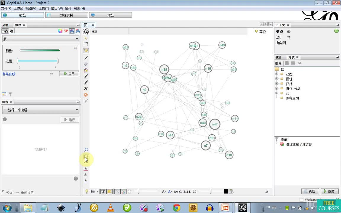 [图]Gephi 超详细的软件操作基础学习教程