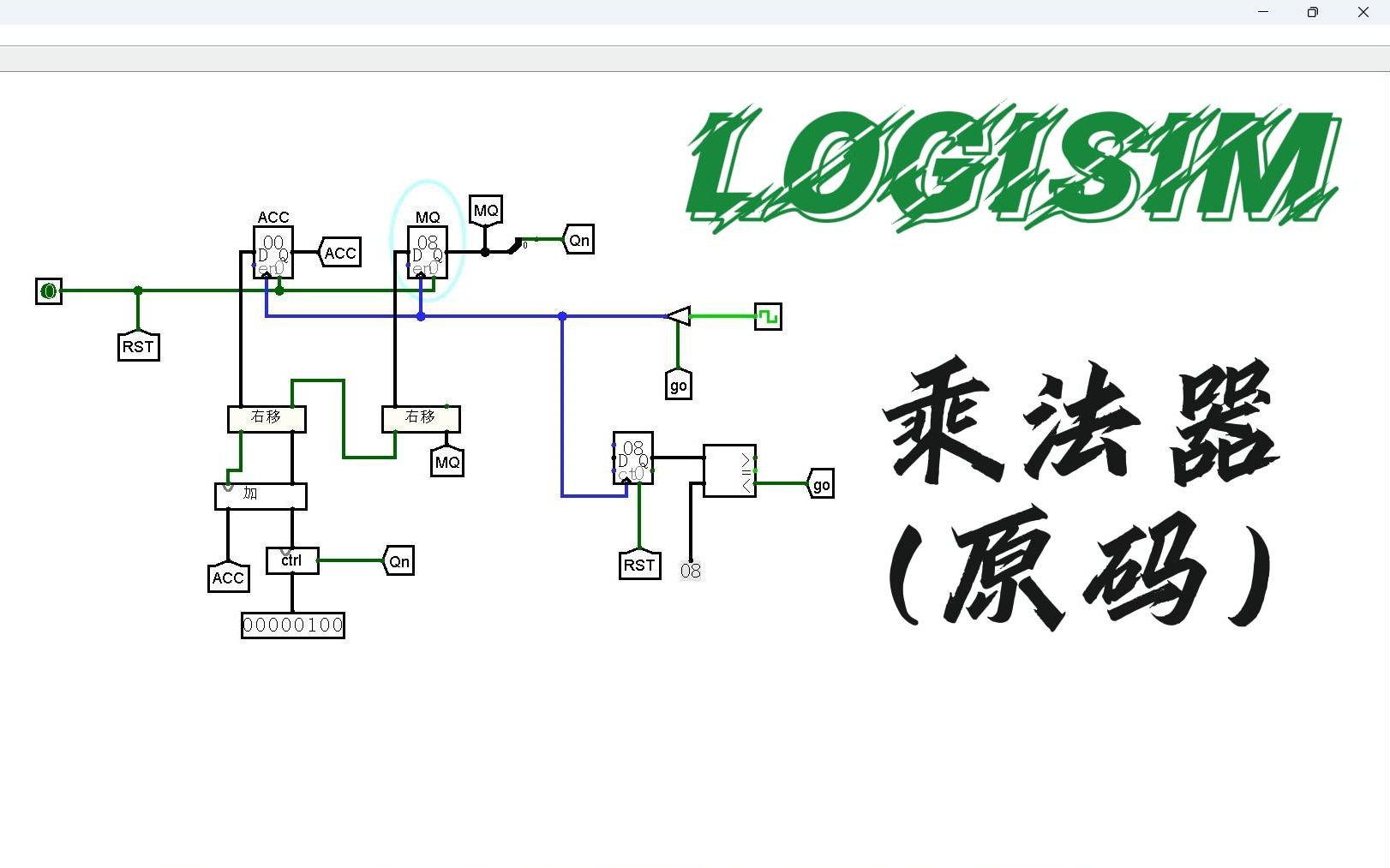 logisim时序乘法器(原码)哔哩哔哩bilibili