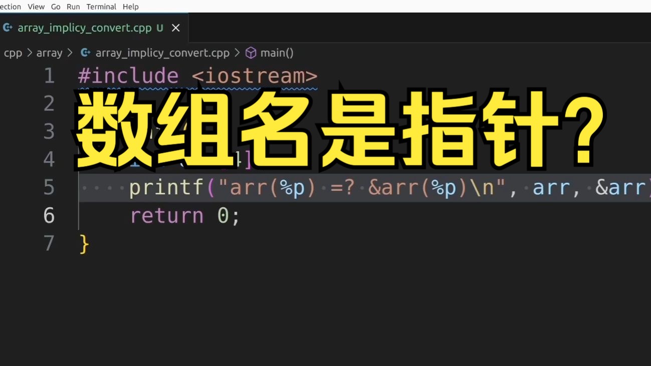 C/C++杂谈: 数组名让多少人产生了疑惑?哔哩哔哩bilibili