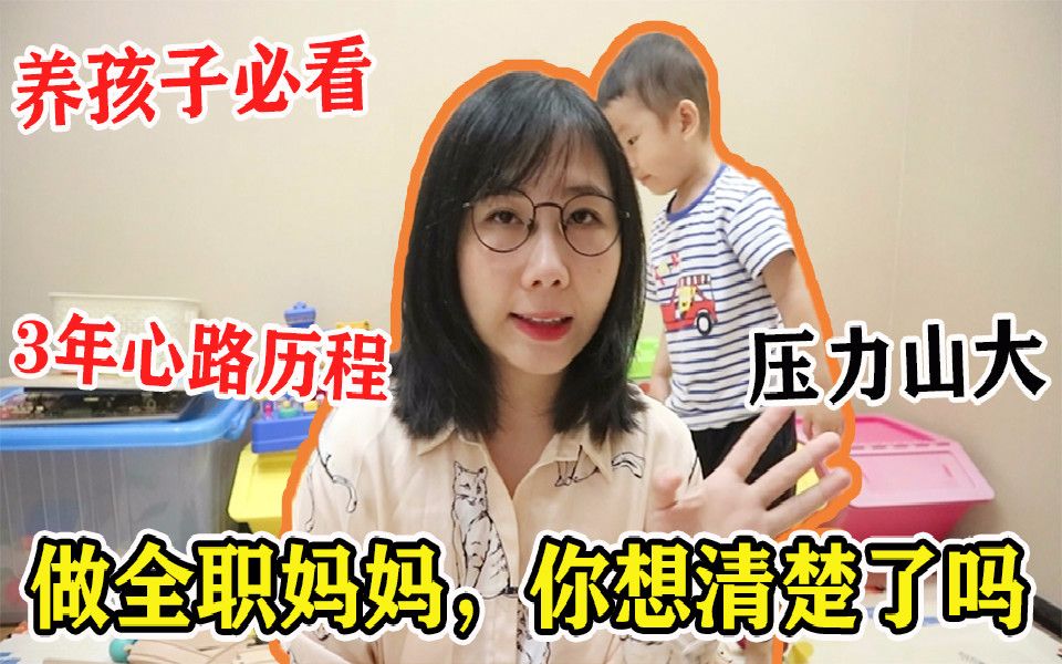 [图]辞职在家做带孩子？做全职妈妈之前，你要想清楚这几件事！