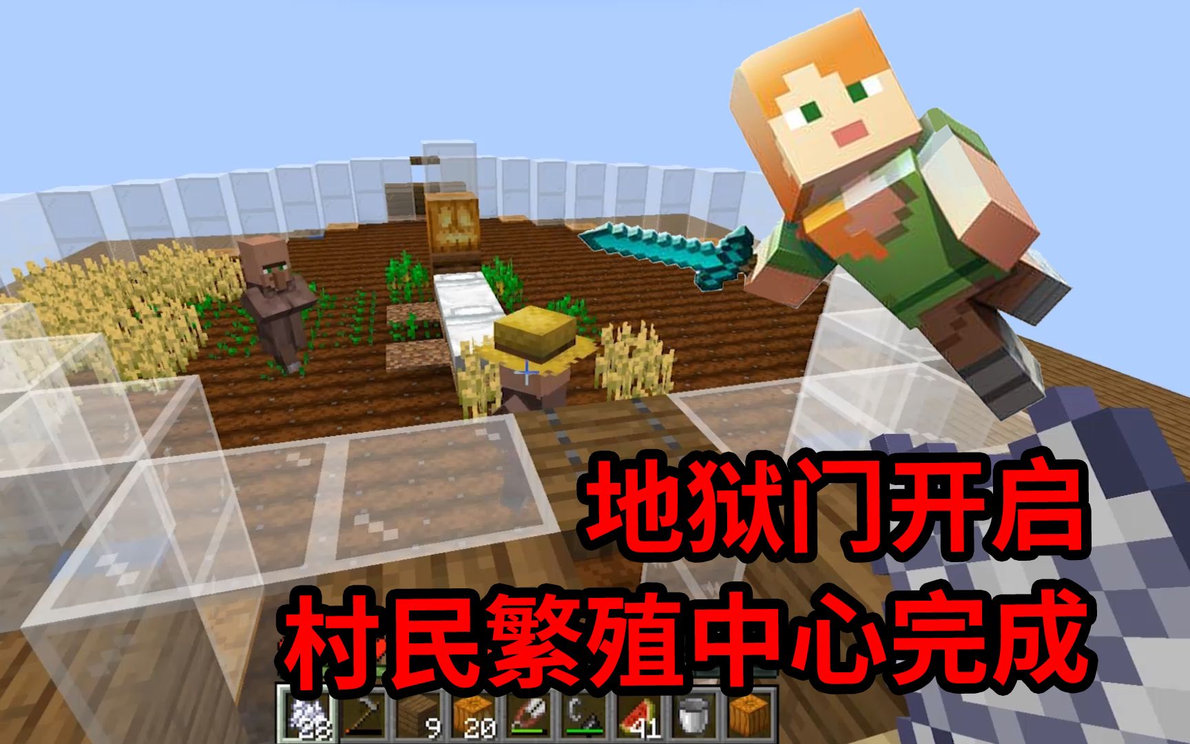我的世界:村民繁殖中心搞定,地狱门也成功开启!