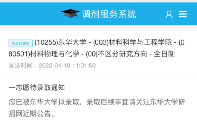 [图]东华大学22材料考研高分上岸 842专业课资料