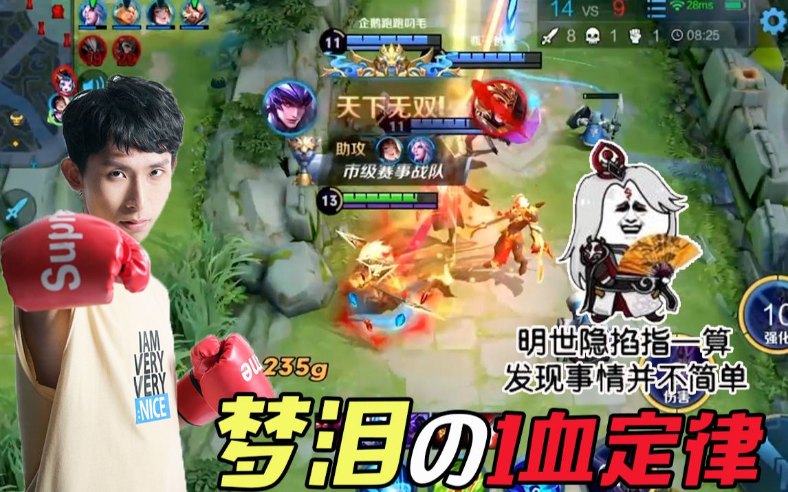梦泪马超送1血自称战术随后17连杀直破水晶这就是一血定律