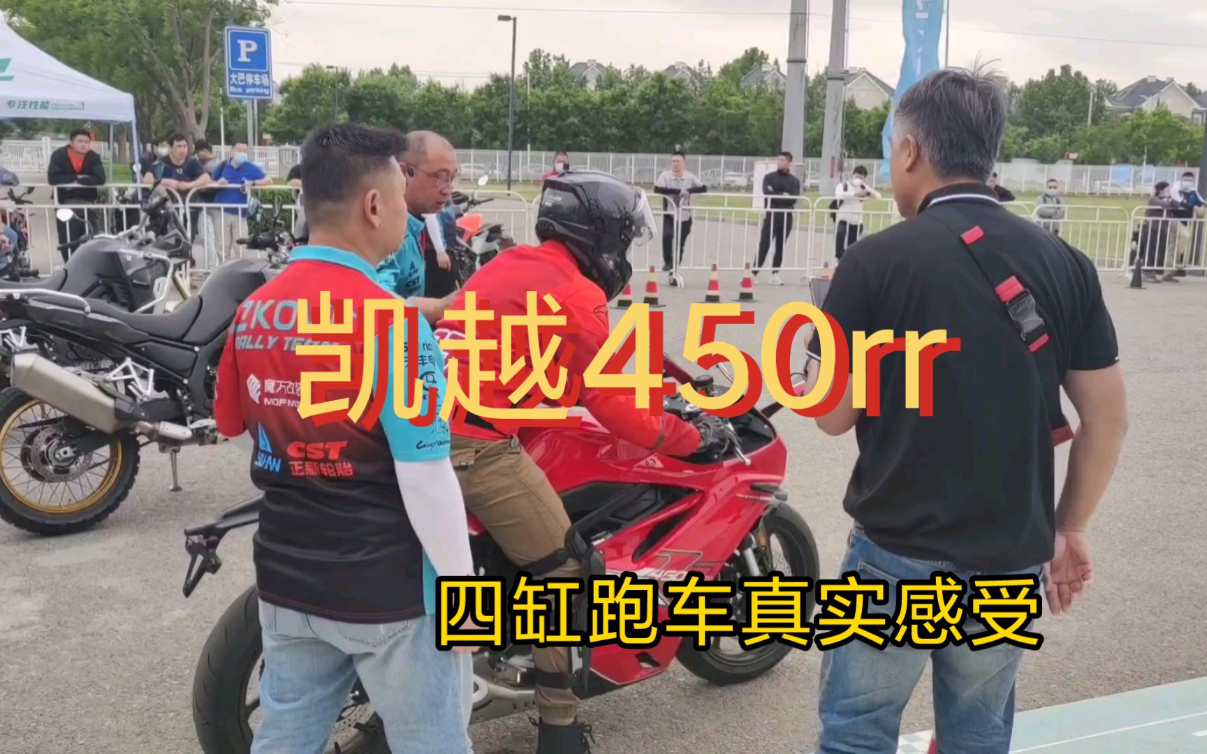 凯越450rr四缸跑车北京摩博会现场感受哔哩哔哩bilibili