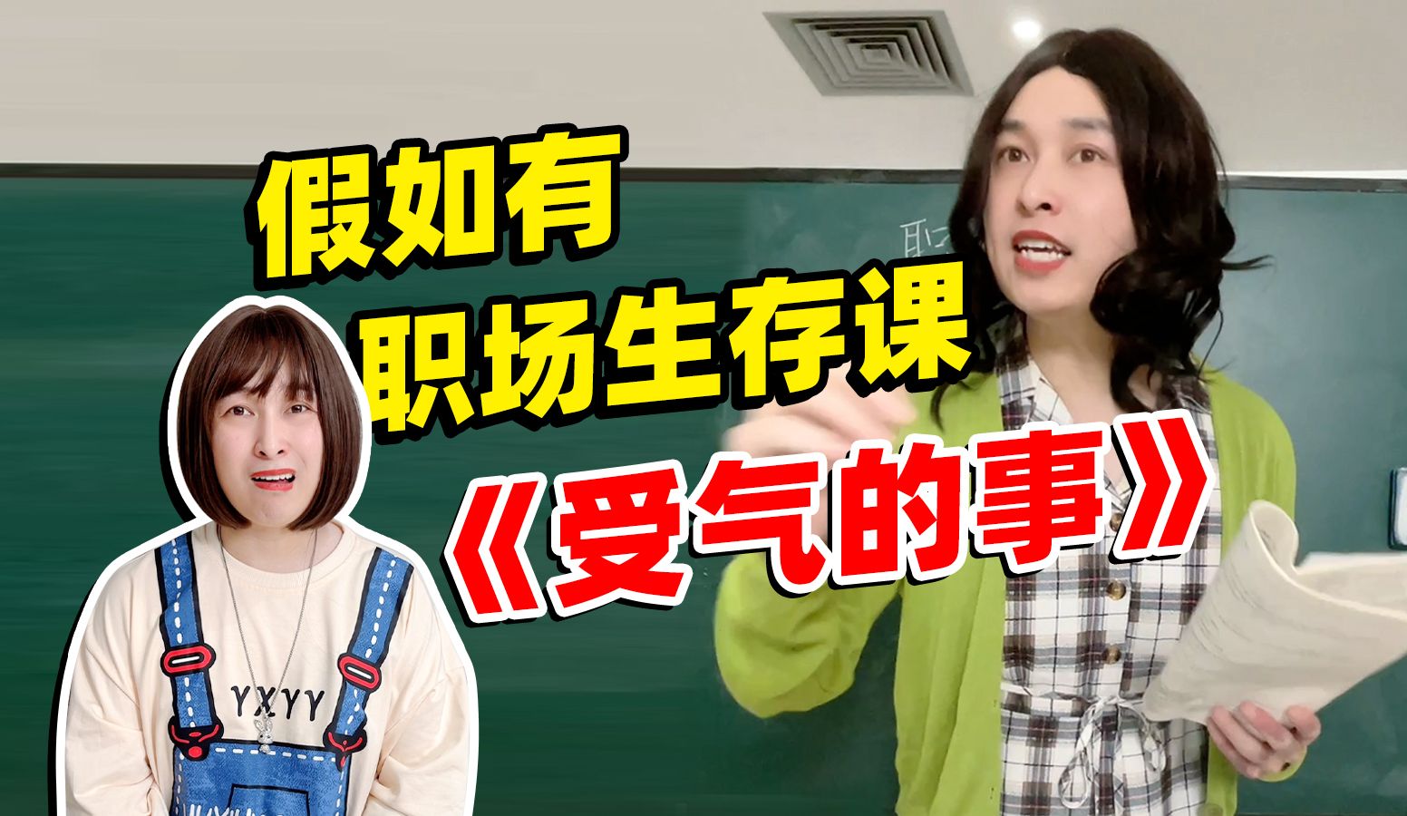 假如老师上课教你职场生存(8):-lumina林淼-学习-哔哩哔哩视频