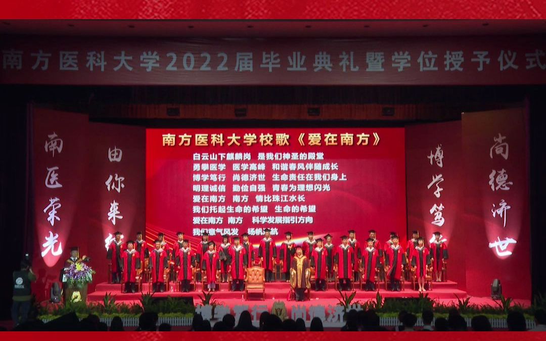 南方医科大学校歌演唱哔哩哔哩bilibili