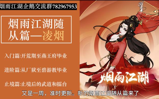 【烟雨江湖】凌烟超详细攻略!从开荒到止境!