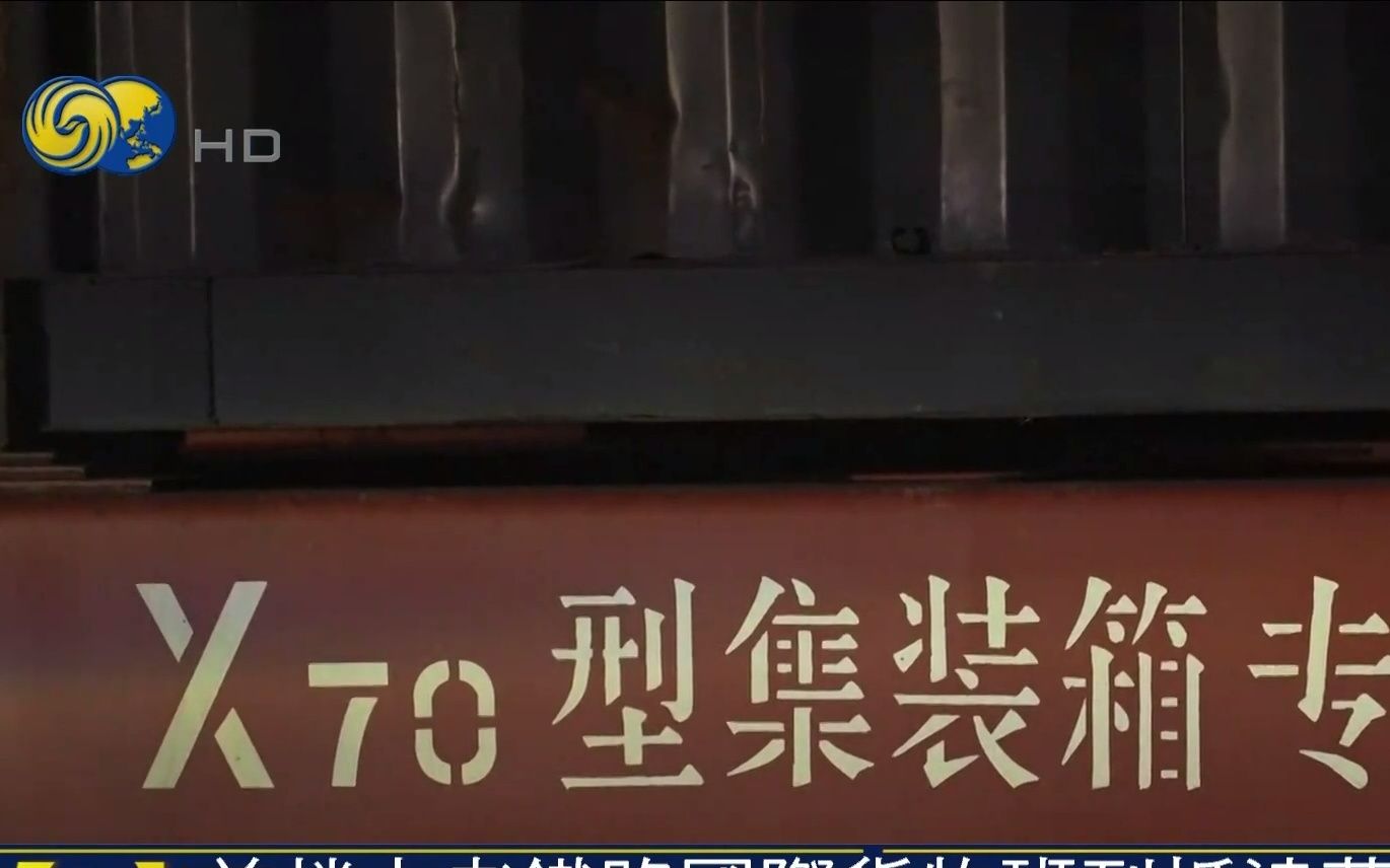 首趟中老铁路国际货物班列抵达万象,装载磷肥、磷酸饲料等哔哩哔哩bilibili