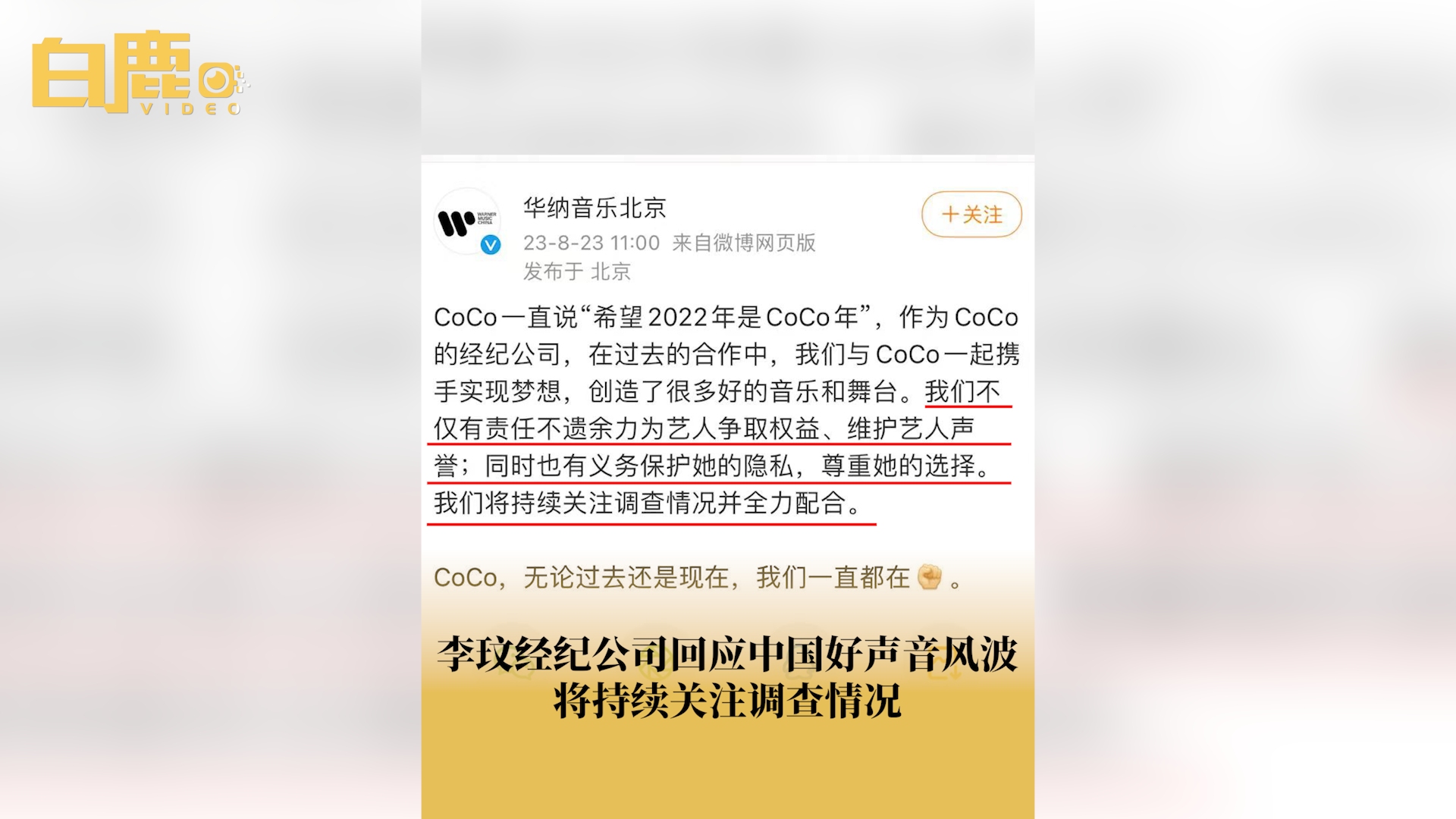 李玟经纪公司回应中国好声音风波哔哩哔哩bilibili