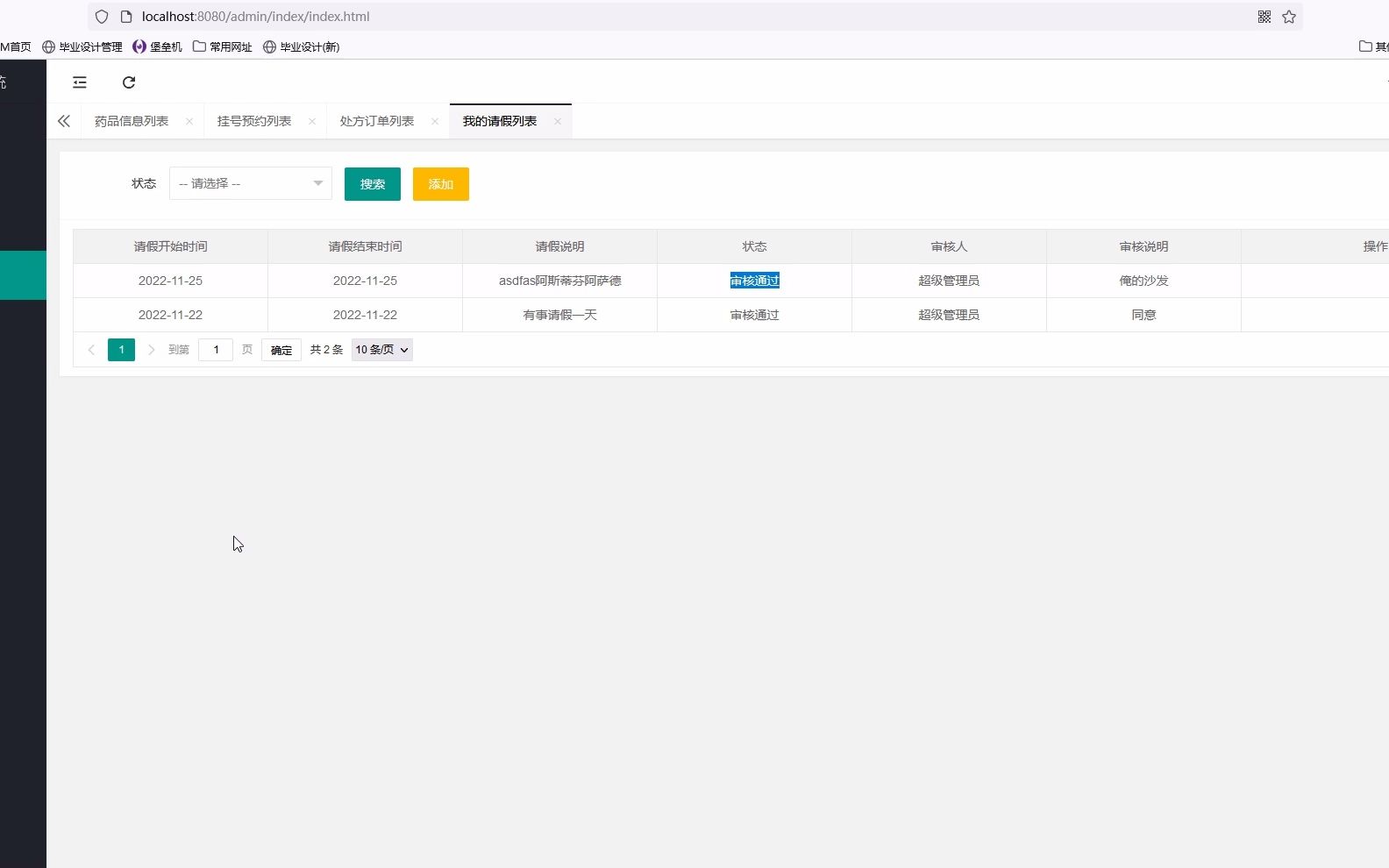 计算机毕业设计基于Java web的医院门诊智慧平台管理系统的设计与实现哔哩哔哩bilibili