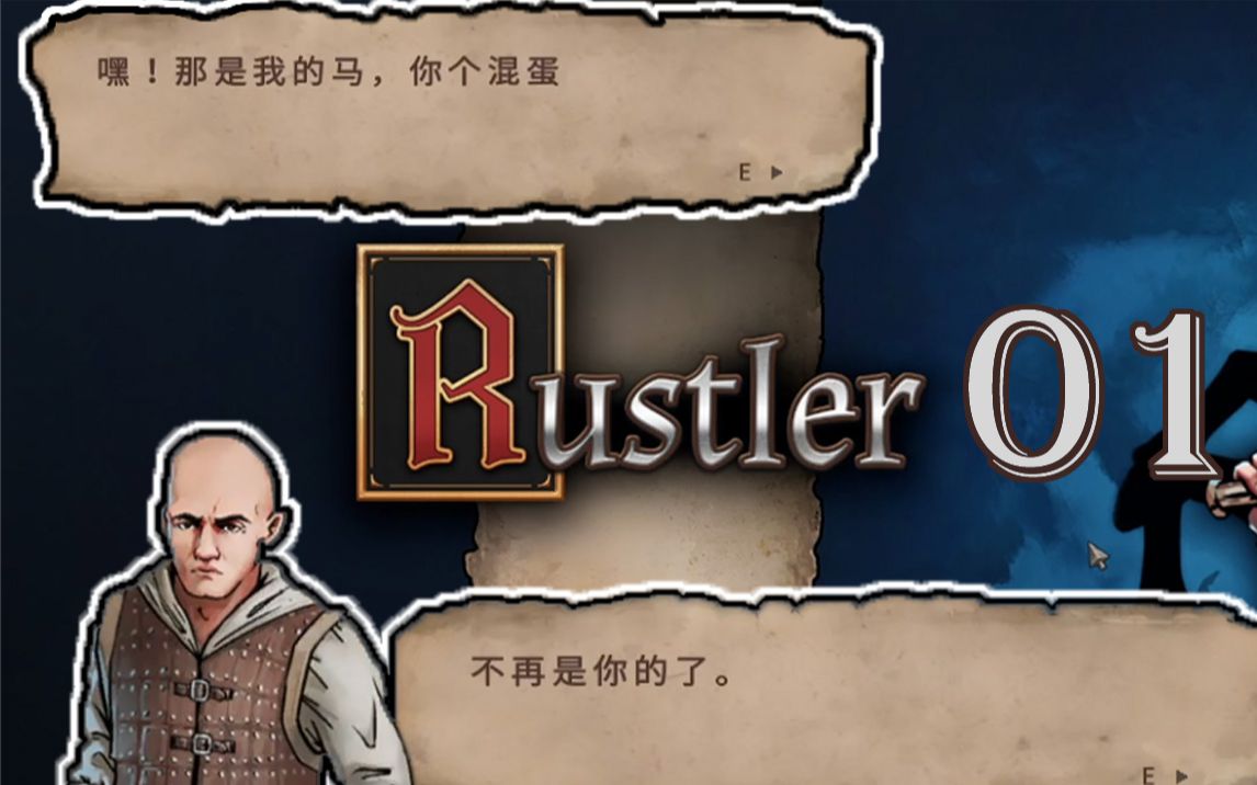 [图]你的马不错，但是下一秒就是我的了【Rustler 侠盗猎马人 01】