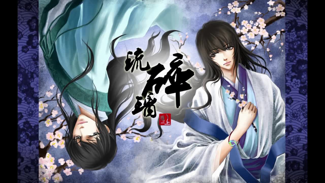 【广播剧】墨竹原作 上古神众系列《琉璃碎》卷一ⷠ琉璃碎 上哔哩哔哩bilibili