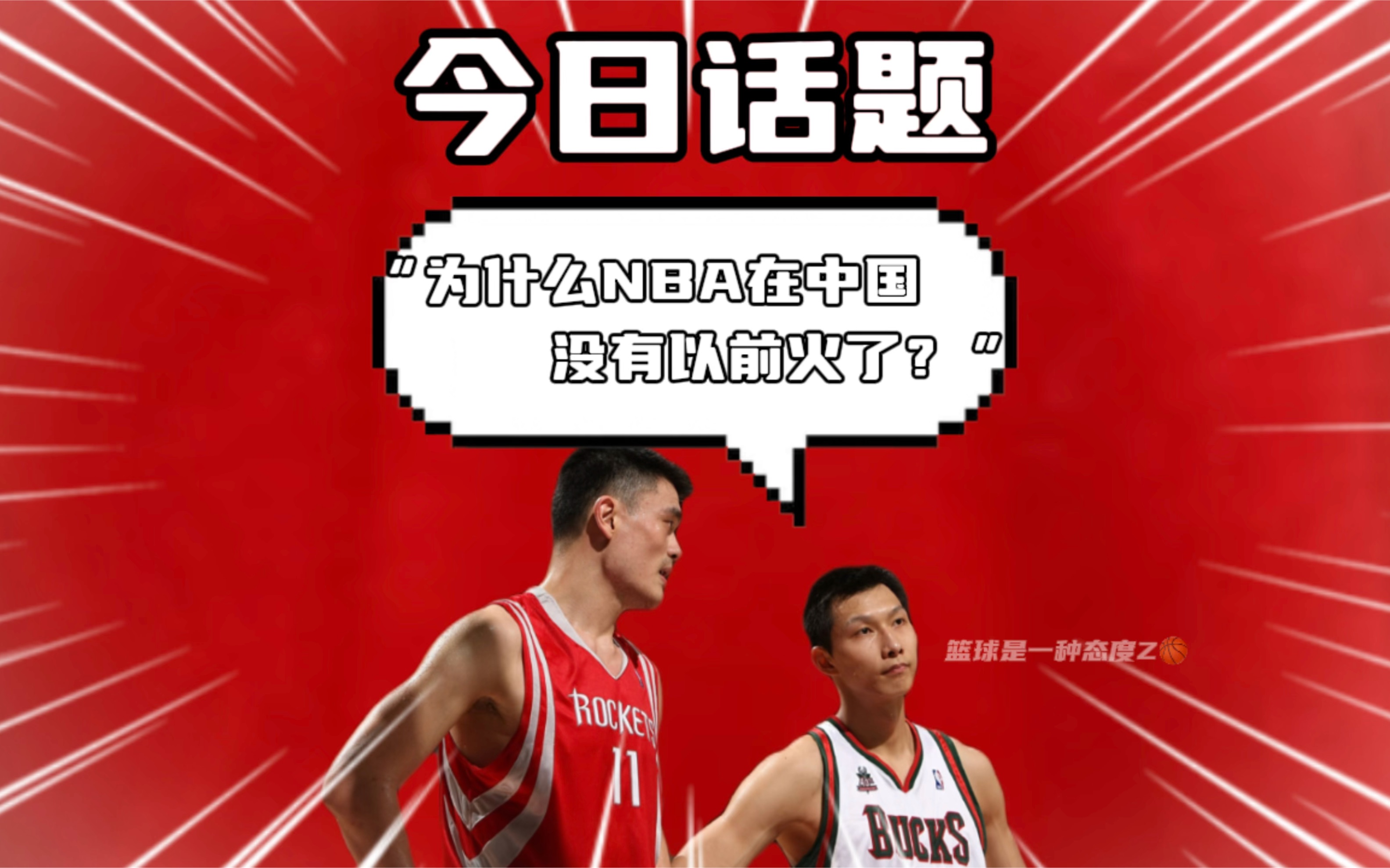 [图]今日话题：为什么NBA没有以前好看了？还记得十几年前你是怎么看NBA的么？