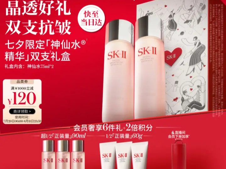 SKII神仙水75ml*2化妆品全套精华sk2护肤品套装礼盒水乳七夕情人节礼哔哩哔哩bilibili