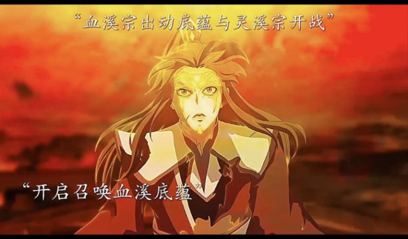 血溪宗全宗备战灵溪宗 激活各峰底蕴