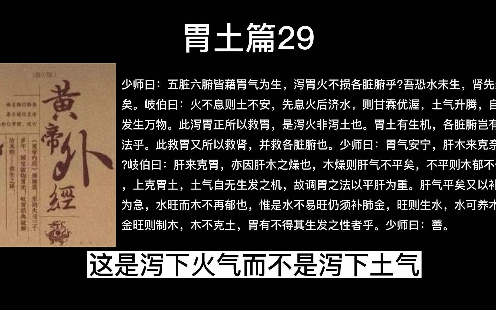 [图]主论胃土，联及五脏，胃土篇29