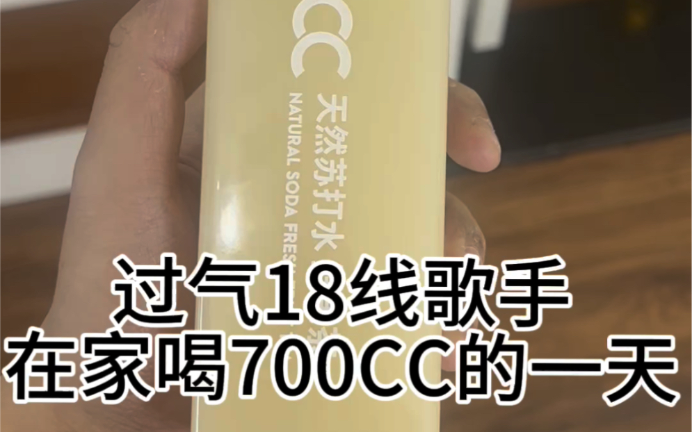 东北小孩才能喝到的700CC测评来啦!#700CC #茶饮 #测评哔哩哔哩bilibili