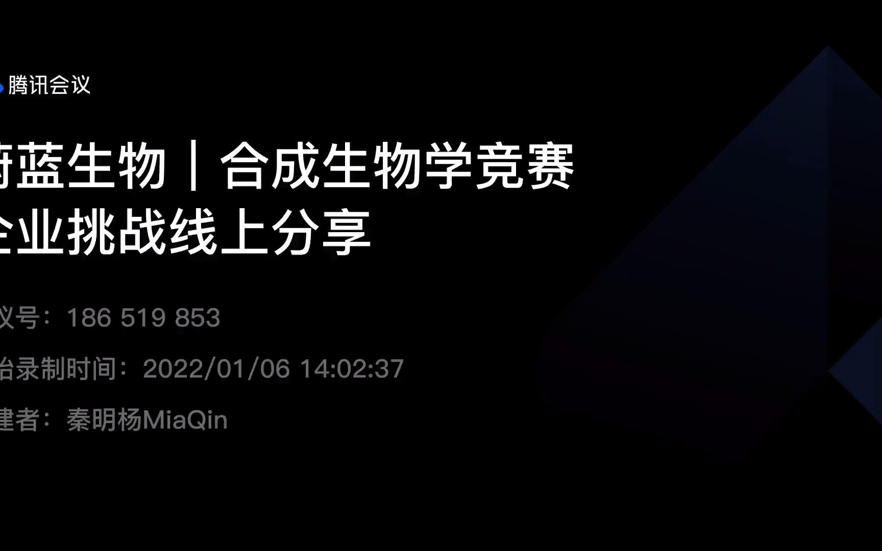 【合成生物学竞赛企业挑战线上分享】农业赛道:蔚蓝生物哔哩哔哩bilibili