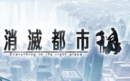 【消灭都市】降临:超存在月亮(方块人X艳后 暗3.75倍)哔哩哔哩bilibili