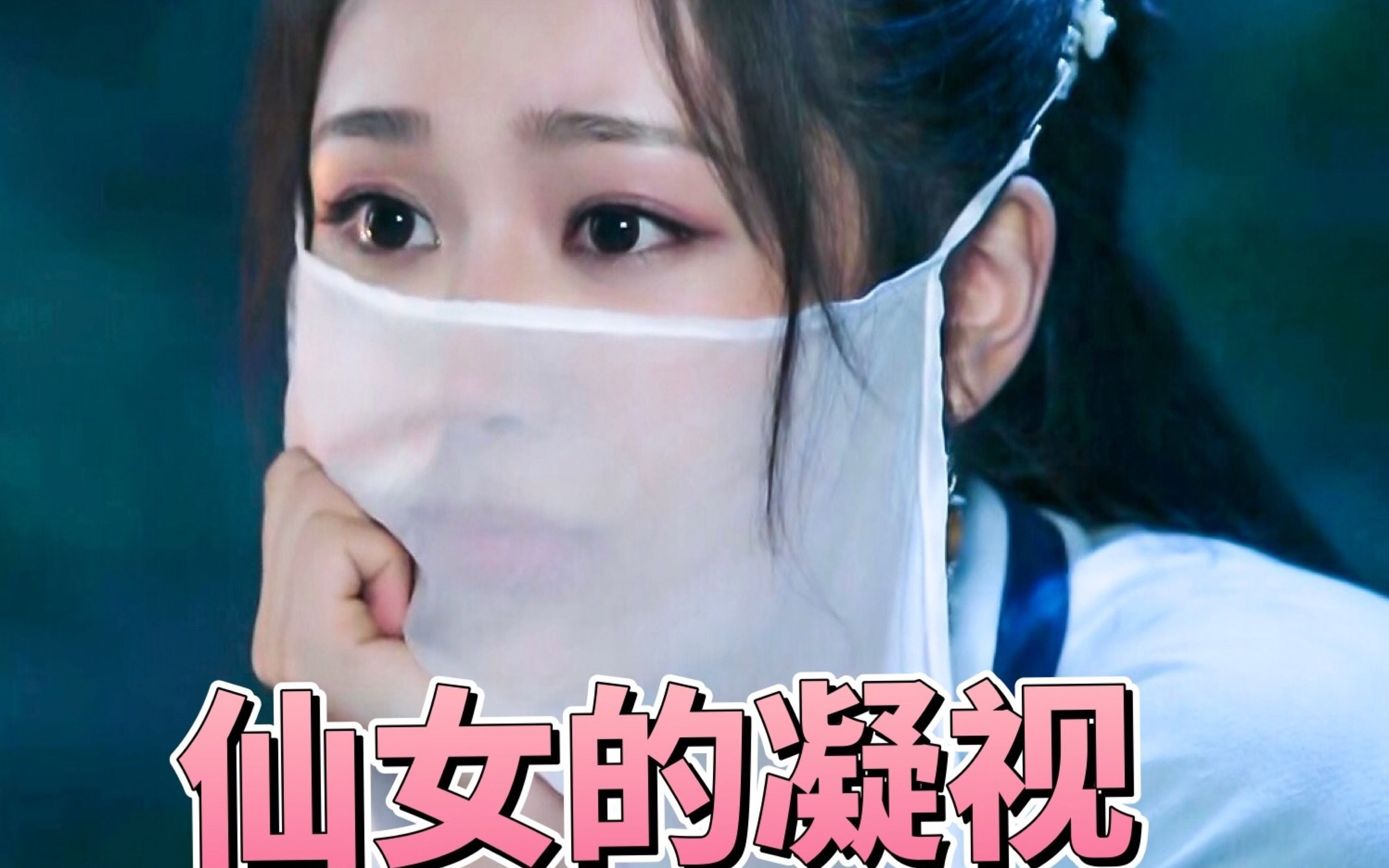 【锦觅个人向】【杨紫】语冰记——我心声灼烫,敢诉与冰霜(香蜜沉沉烬