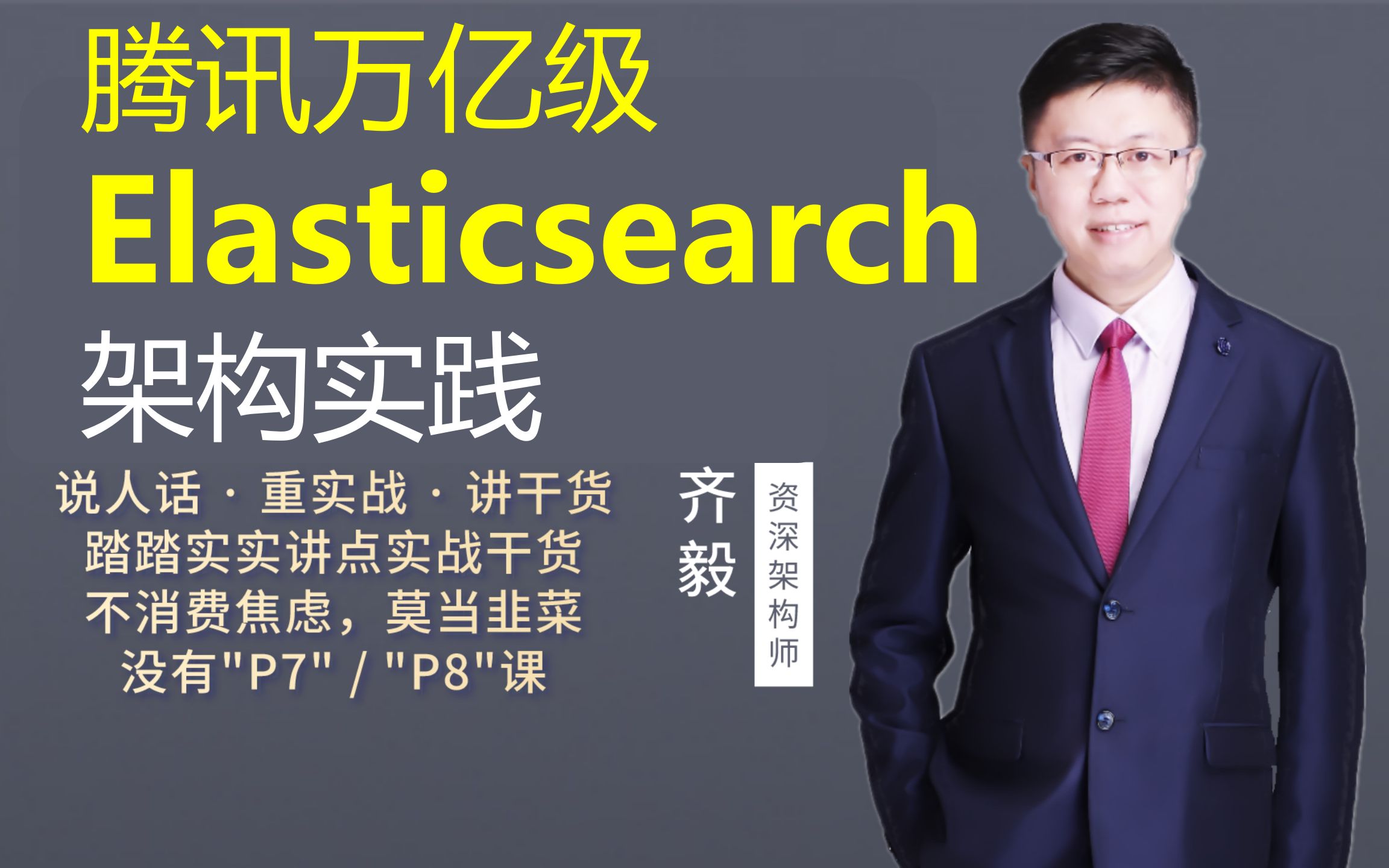 【IT老齐148】腾讯万亿级 Elasticsearch 架构实践哔哩哔哩bilibili