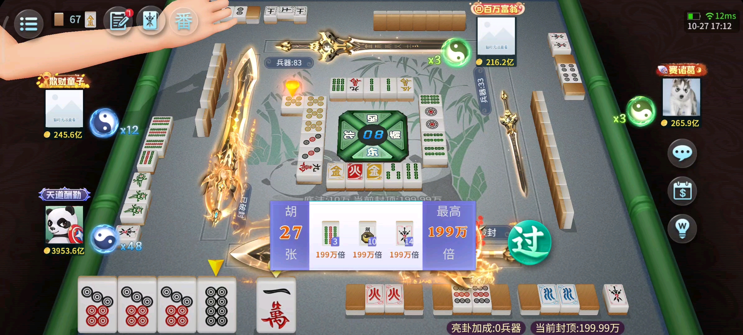 指尖四川麻将:冰火九重天