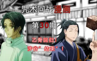 咒术回战138话 搜索结果 哔哩哔哩 Bilibili