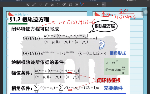 自动控制原理/相角条件/根轨迹哔哩哔哩bilibili