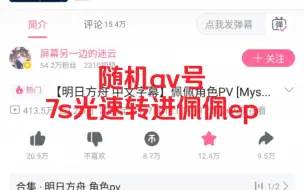 Tải video: 罗德岛最速传说，随机av号7s光速转进佩佩ep