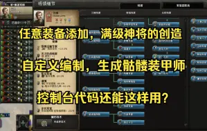 下载视频: 【HOI4】实用控制台代码与修改模组