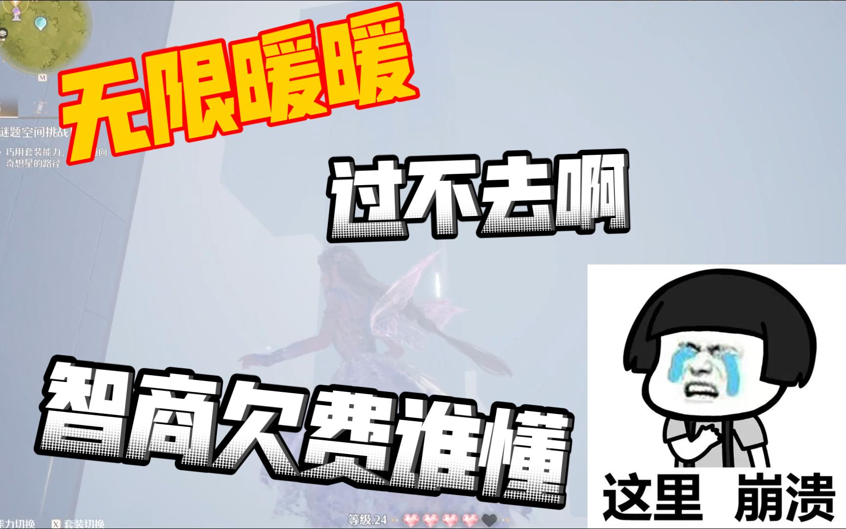 槽多无口up智商欠费还遇bug