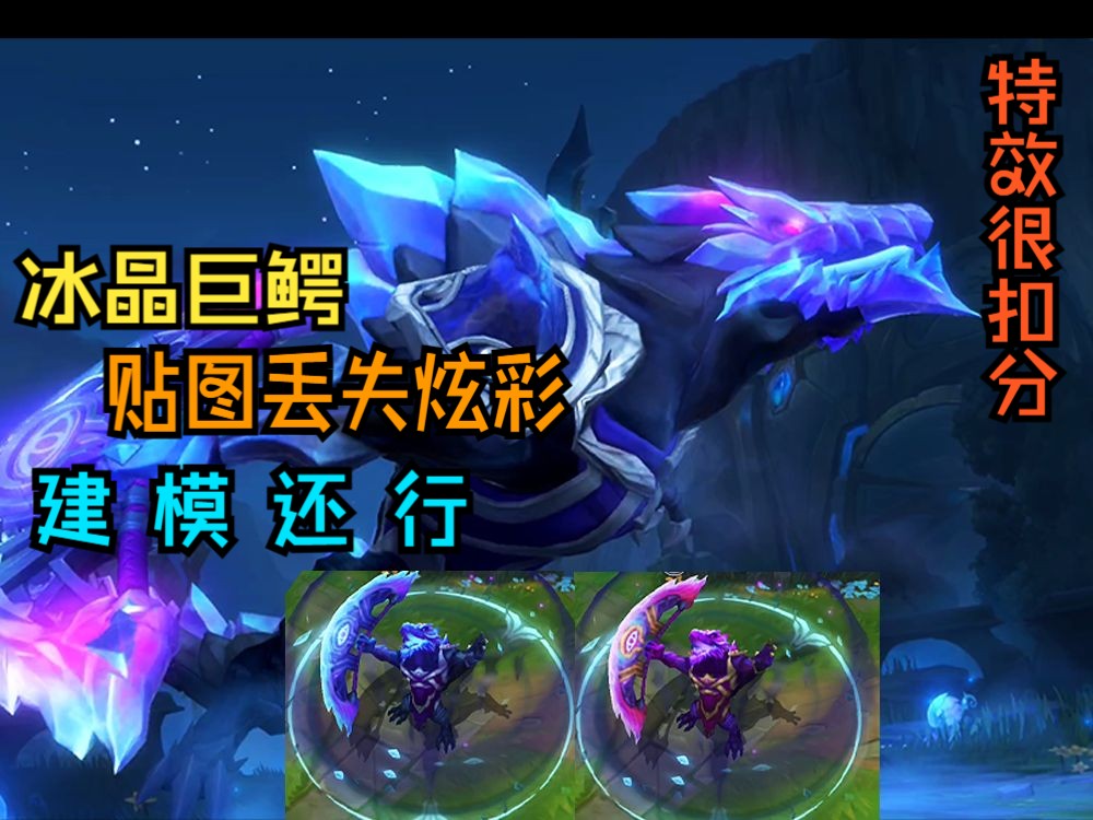 【手游炫彩对比】黯晶巨鳄 紫玺传说:这么帅的建模,炫了个寂寞