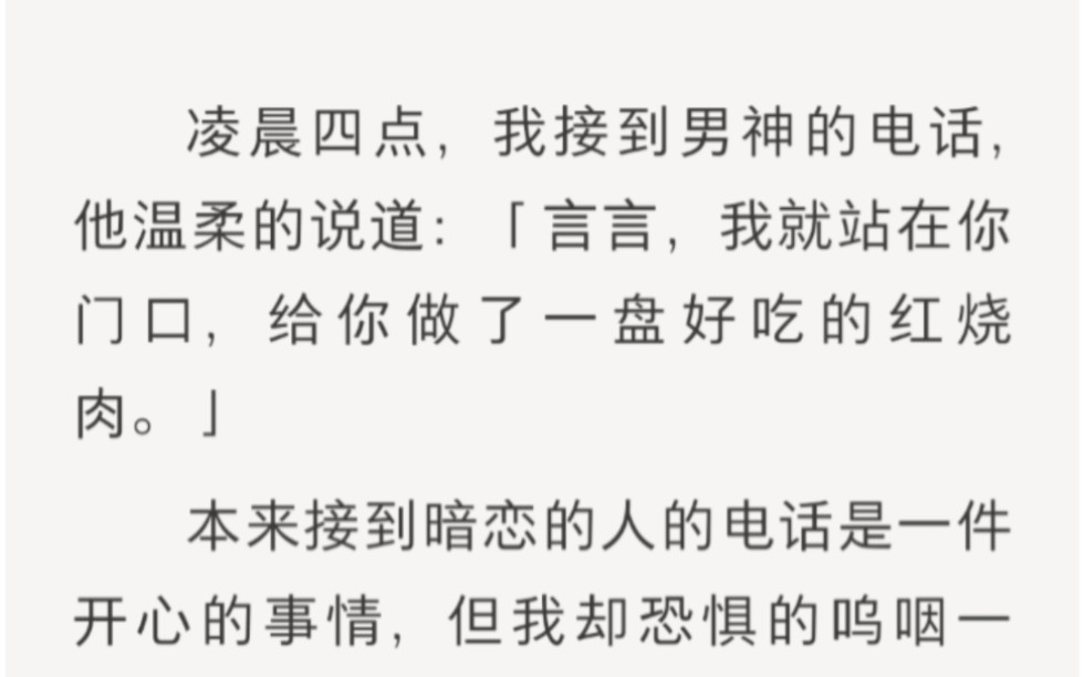 凌晨四点,男神说给我送来了一盘红烧肉……zhihu小说《黑暗红烧肉》.哔哩哔哩bilibili