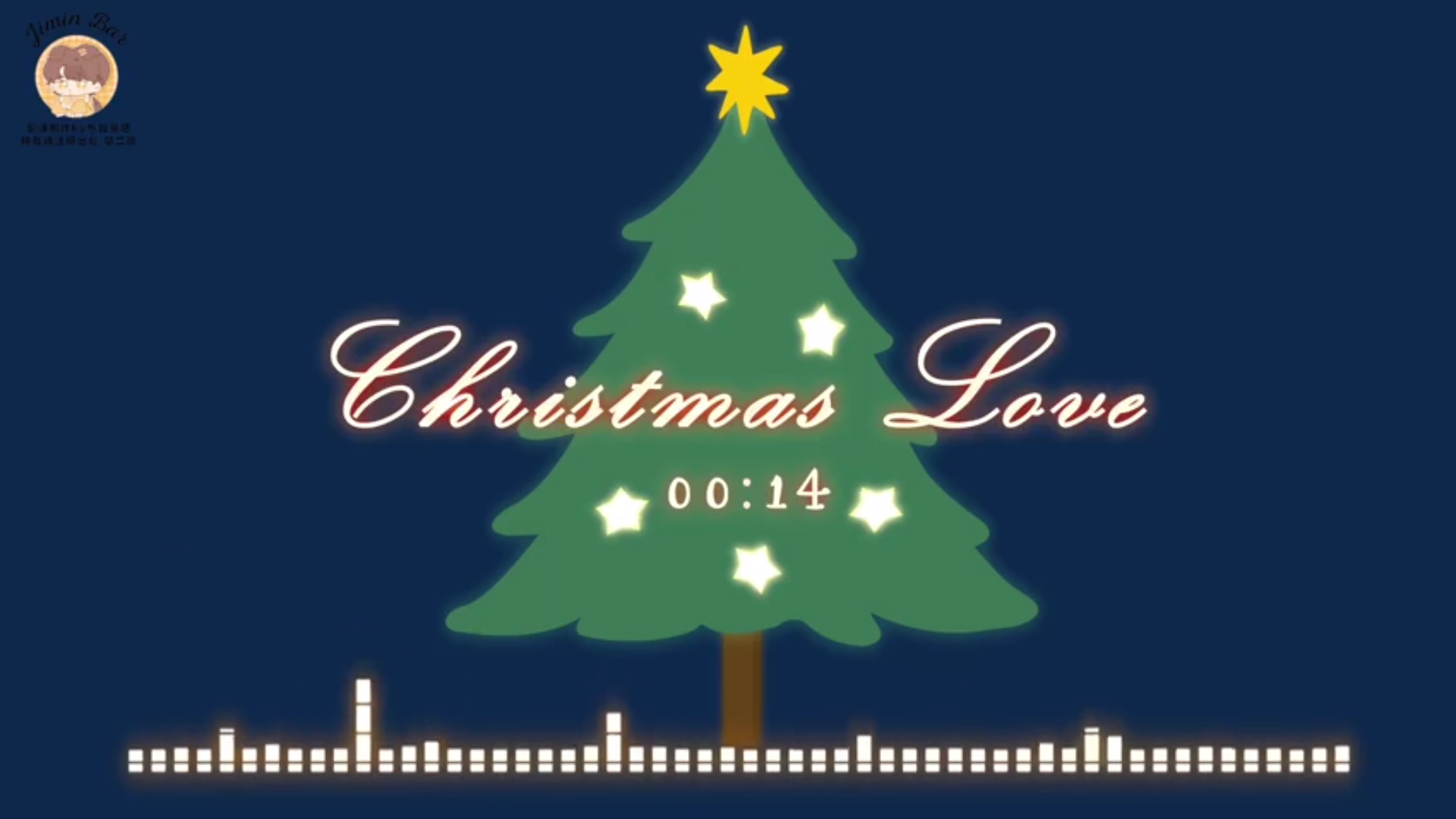 朴智旻3d73christmaslove3d环绕Ⅱ旻旻宝贝的天使嗓音啊