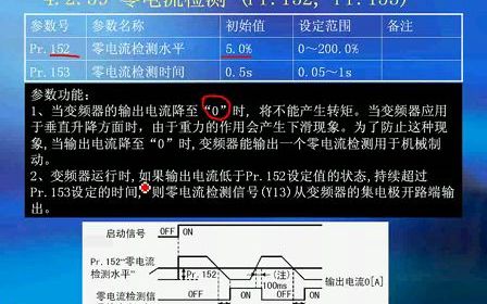 11、变频器参数七哔哩哔哩bilibili