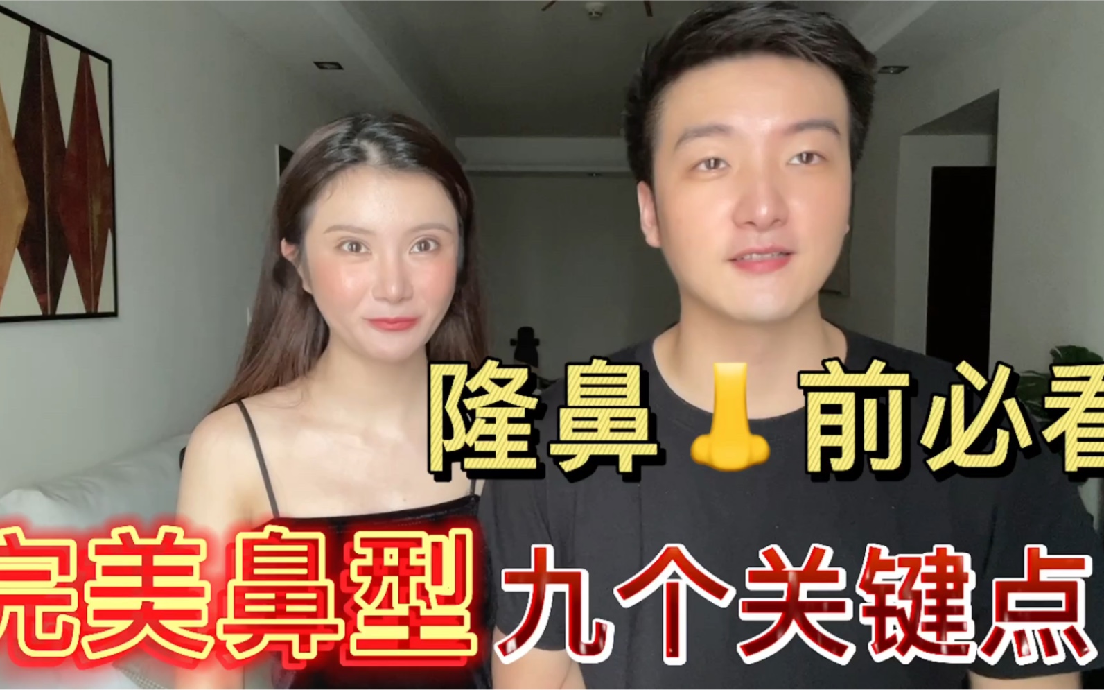 鼻整形的正确隆鼻审美,术前必看系列!哔哩哔哩bilibili