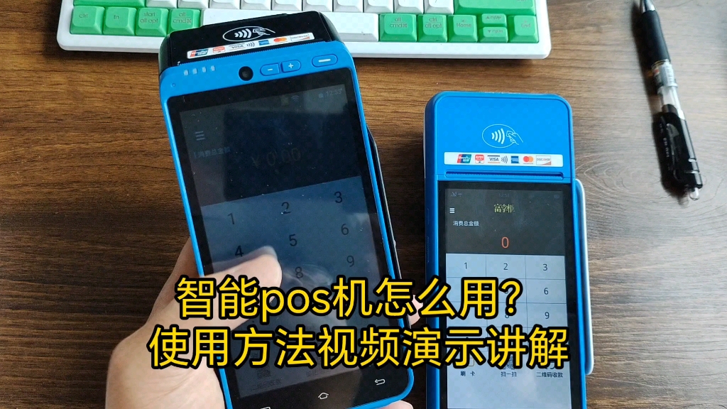 智能pos机怎么用?使用方法视频演示讲解哔哩哔哩bilibili