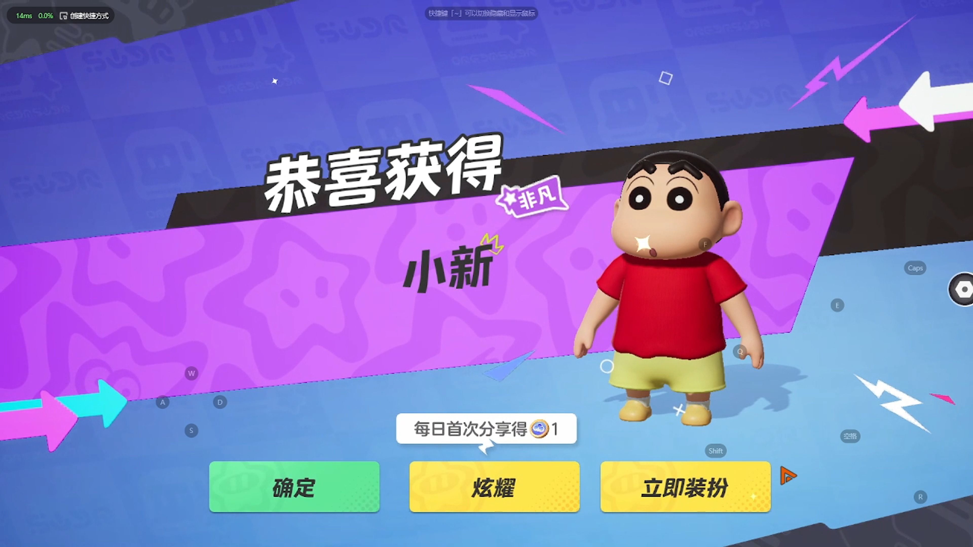 【元梦之星】蜡笔小新联动免费领取了