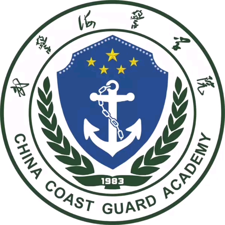 中国人民武装警察部队海警学院(china coast guard academy)位于浙江