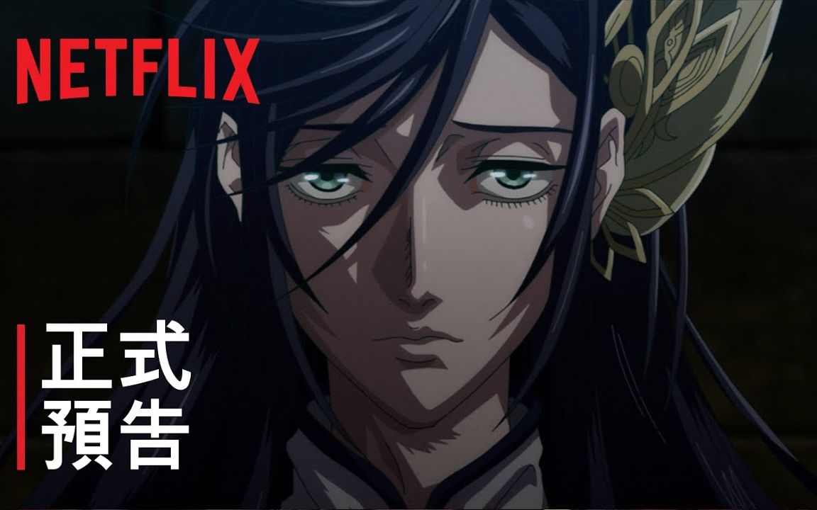 [图]【中字】动画《终末的女武神》正式预告 | Netflix