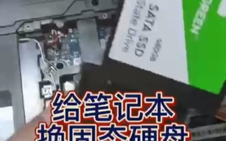 联想笔记本g460开机太慢,换上固态硬盘,快到飞 笔记本维修 数码科技 电脑哔哩哔哩bilibili