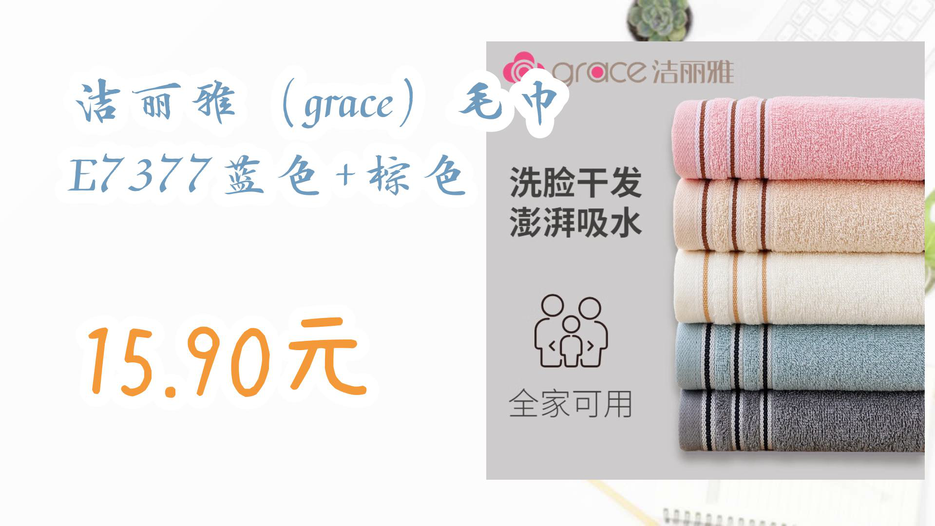 【京东】洁丽雅(grace)毛巾 E7377蓝色+棕色 15.90元哔哩哔哩bilibili