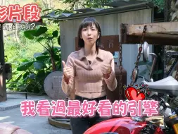 Download Video: 心目中最帥的那台居然比較不好騎！Triumph Speed 400 ／ Scramb400 X 發表會體驗分享【鵝鵝車評分享】