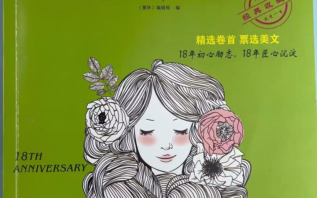 [图]意林18周年纪念收藏版4册，篇篇经典百读不厌，也是孩子喜欢看的阅读与作文书，爱看意林 的孩子写作差不了