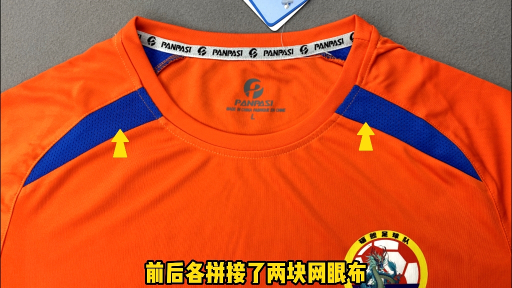 潘帕斯为砺舰足球队定制足球服