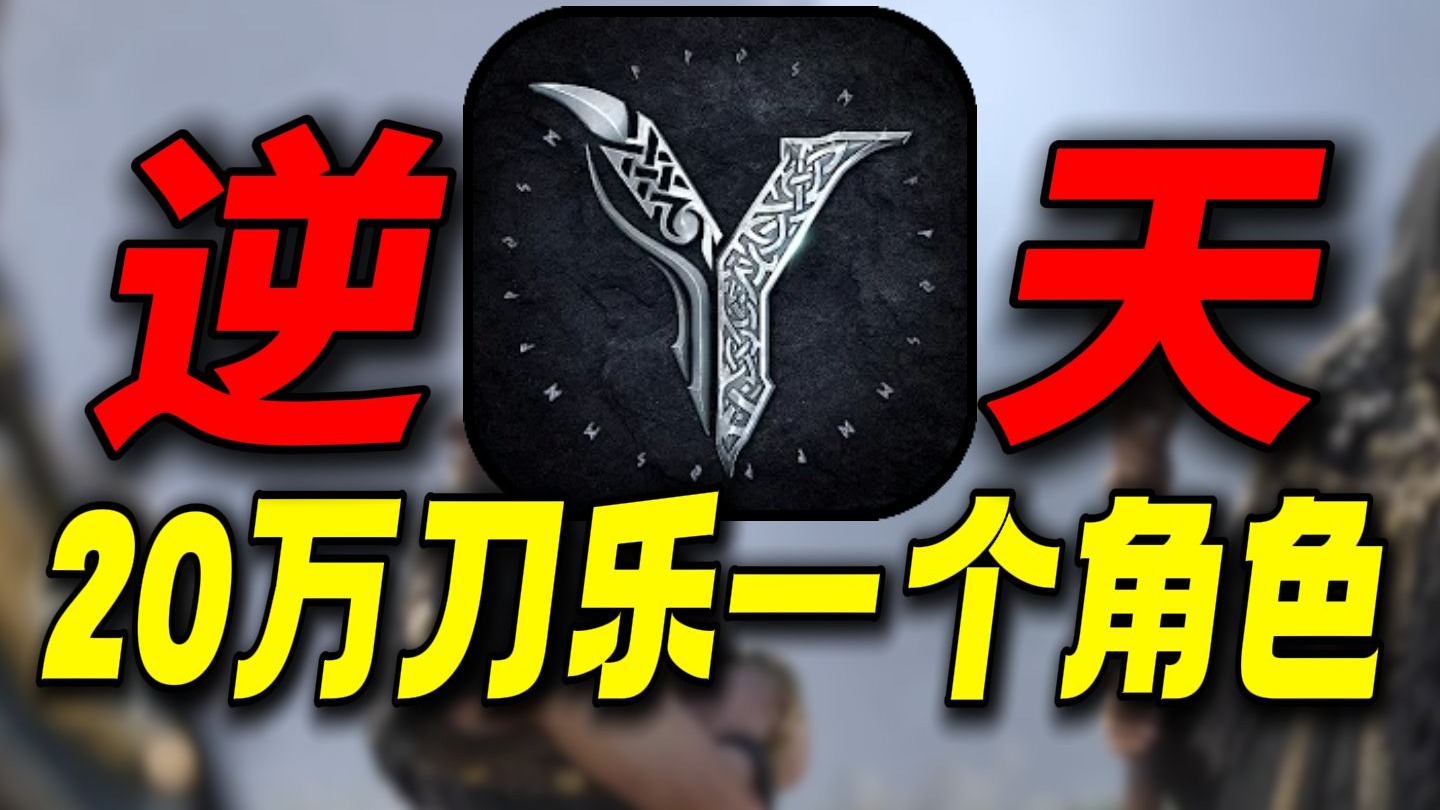 20万刀乐一个角色!韩国人做的游戏究竟是个什么事?-一叮当猫一-一叮当猫一-哔哩哔哩视频